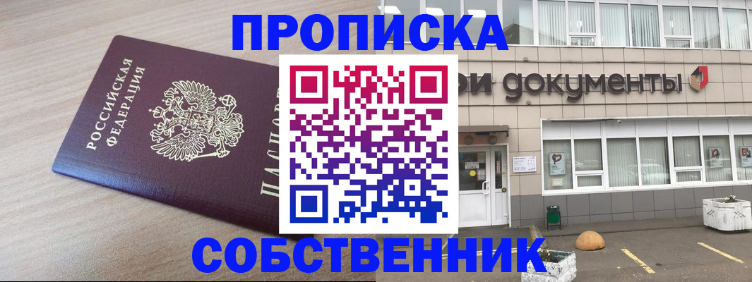временная прописка в Урени