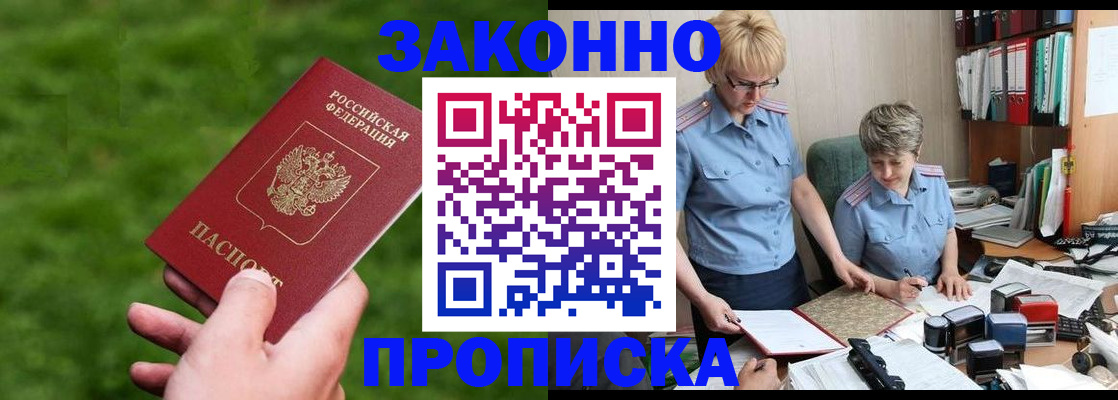 прописка законно в Урени