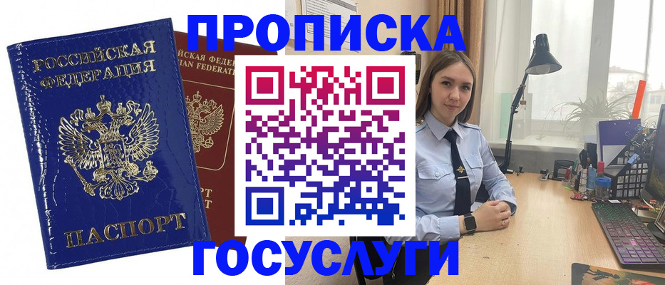 временная регистрация для школы в Урени