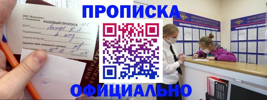 прописка для работы в Урени