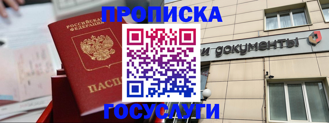 прописка в Урени