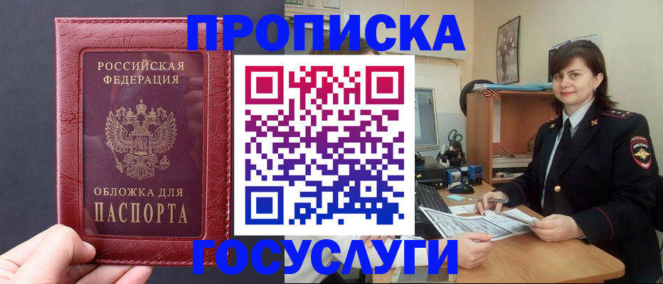 прописка штамп в Урени