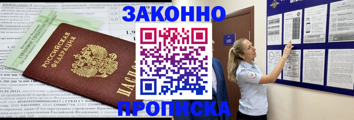 прописка регистрация в Урени