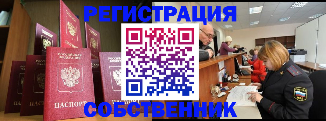 прописка регистрация в Урени
